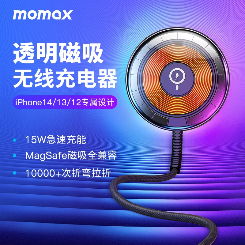 MOMAX/摩米士无线磁吸充电器赛博朋克系列适用iPhone【直播】