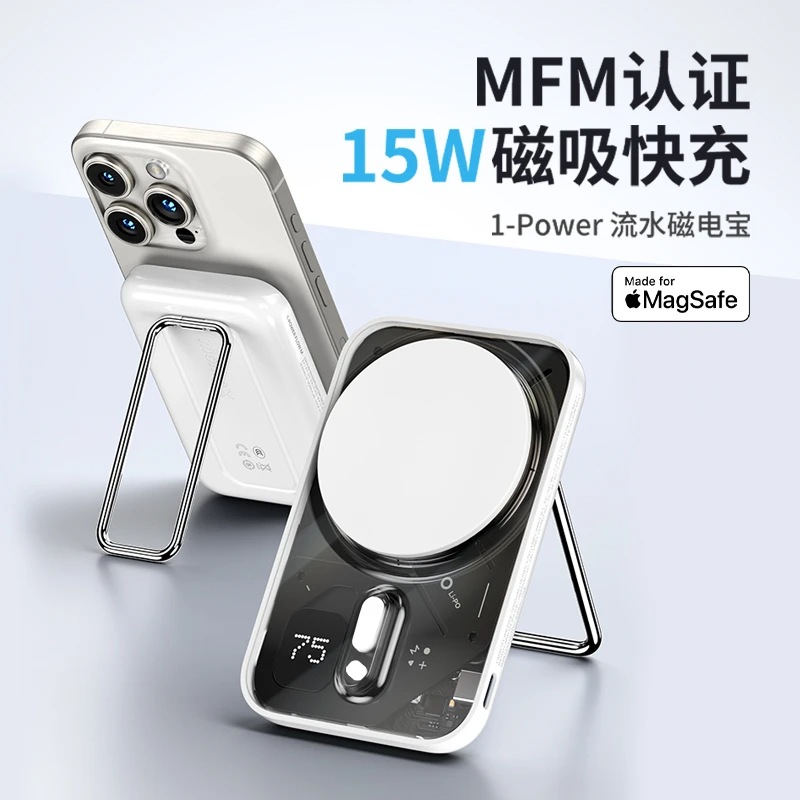 MOMAX/摩米士水系列磁吸式充电宝MFM认证快充移动电源通用便携