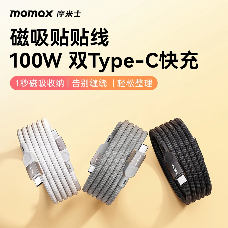 MOMAX/摩米士磁吸数据线100W安卓PD快充适用苹果16编织快充typec