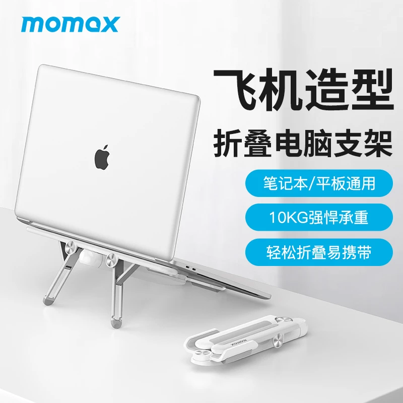 MOMAX/摩米士飞机办公折叠懒人支架商务精英平板电脑支架便携调节