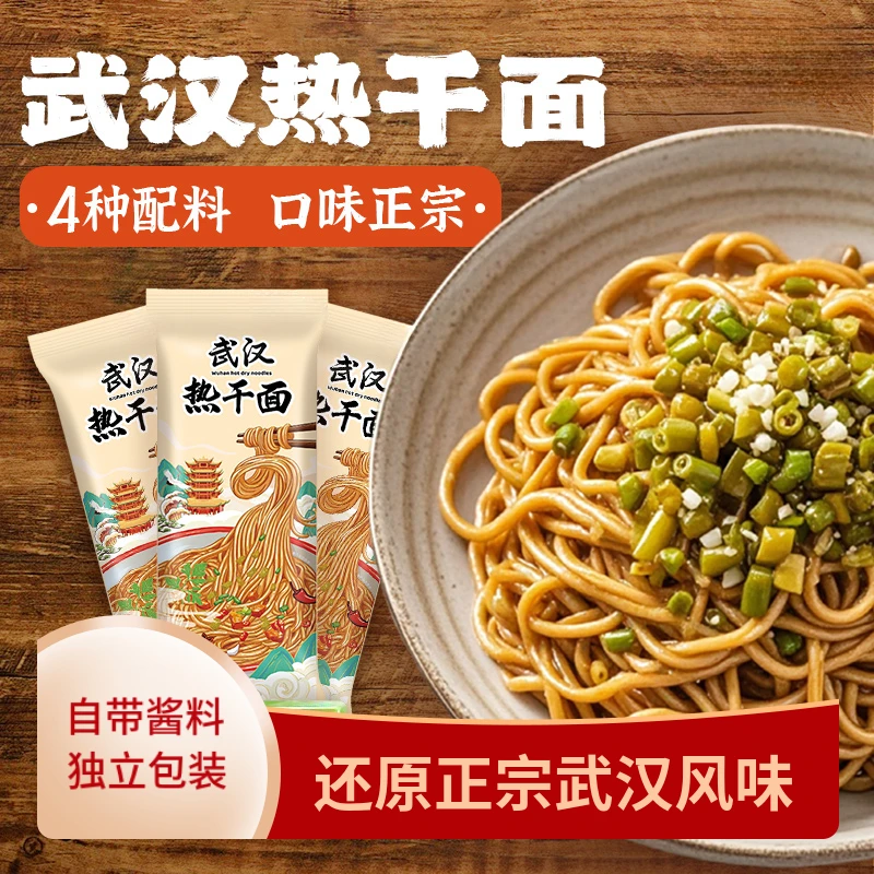 掌面侠武汉热干面独立包装含酸豆角特产碱水拌面儿童早餐速食宵夜