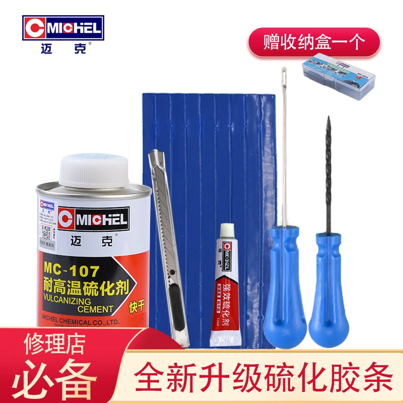MICHEL/迈克微创胶条电动车摩托车胶条补胎工具套装硫化补胎胶条