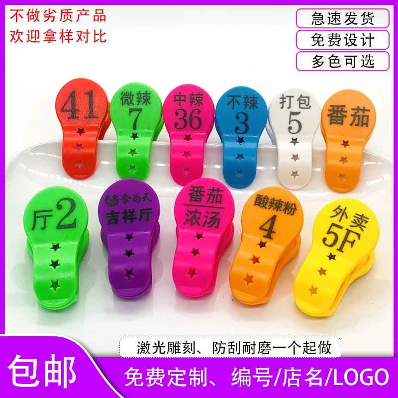 麻辣烫餐饮酒店饭店口味数字叫号夹子定制上菜记号夹子号码夹子