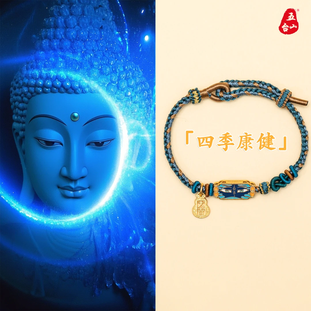 「四季鏮健」缘起五臺蓝色编织手绳情侣编织绳手环编绳手工国潮国风