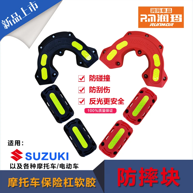 电动摩托车保险杠防摔块铃木UY125AFR豪爵UHR150防摔棒软胶防摔块