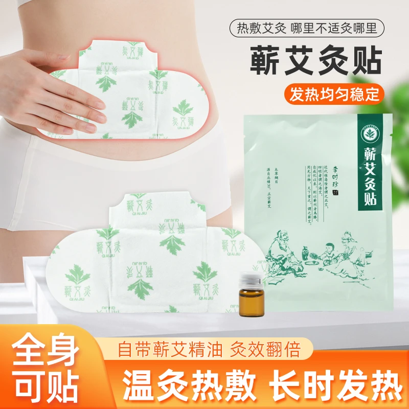 艾灸贴蕲艾灸贴艾草艾叶贴发热精油温控贴热敷李时珍正品家用灸贴