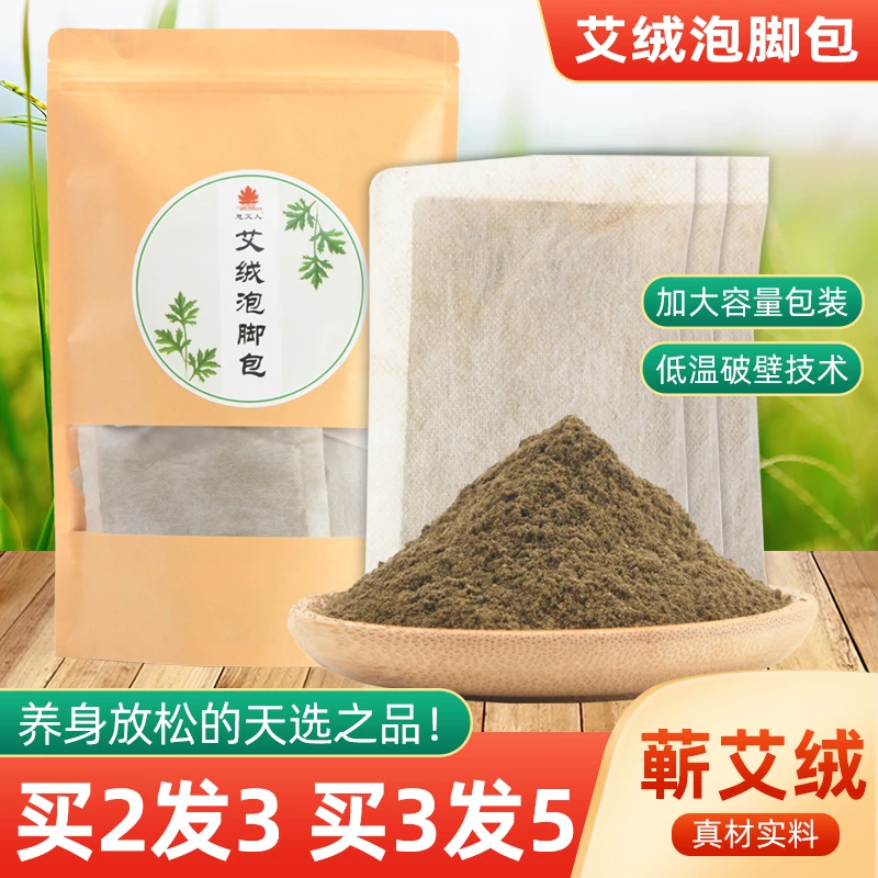 艾草泡脚包艾叶足浴包蕲艾绒艾粉洗浴包泡澡洗脚无需烹煮开水冲泡