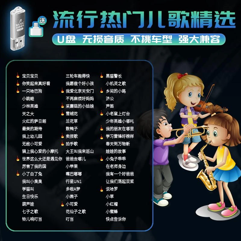 正版儿歌车载U盘儿童流行少儿歌曲=无损高品质汽车音乐U盘