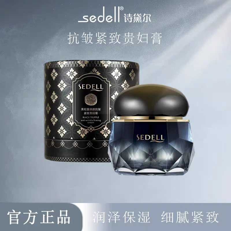 诗黛尔黑松露焕颜抗皱紧致贵妇膏