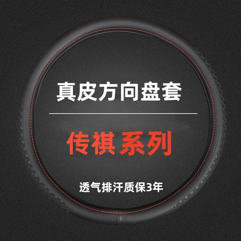 适配于传祺方向盘套吸汗防滑E9超薄GS4 M8影豹M6 GS8