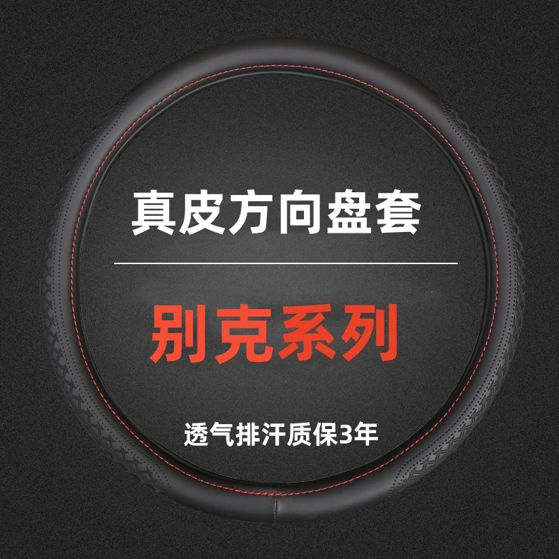 别克凯越XT威朗英朗GT君威新君越昂科威四季通用真皮方向盘套