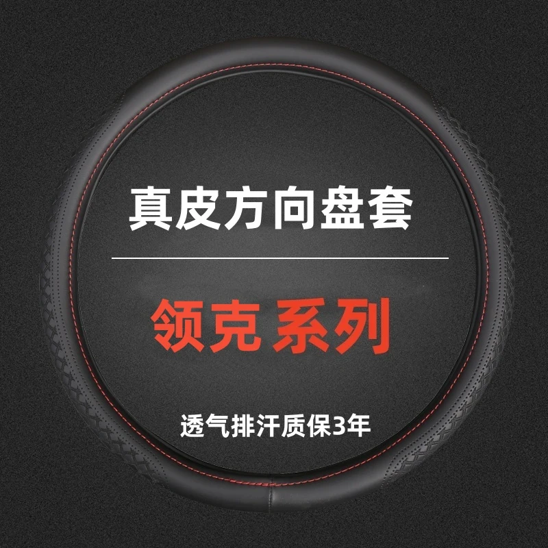 适配于领克方向盘套08EMP/09吸汗07防滑03/01/02/05/06