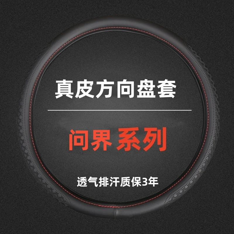 适配于问界真皮打孔方向盘套吸汗防滑超薄四季通用M7/M9/M5