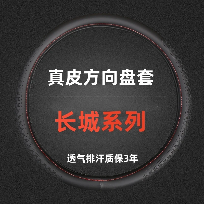 适用长城炮风骏3/5/6/7V80赛弗C30/C50/M4/V80炫丽酷熊方向盘套