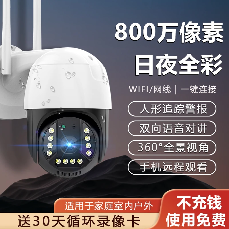 室外防水360°全景摄像头夜视高清wifi无线监控远程对讲家用摄像头