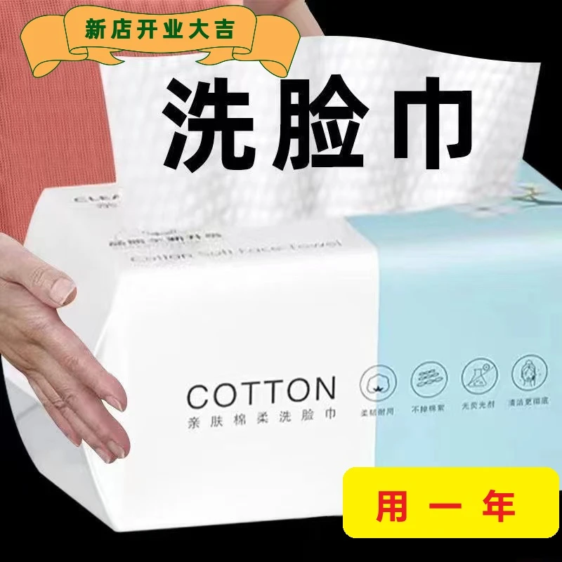 【低价好物】一次性毛巾吸水不掉毛洗面巾抽取式面巾加厚洁面擦脸巾