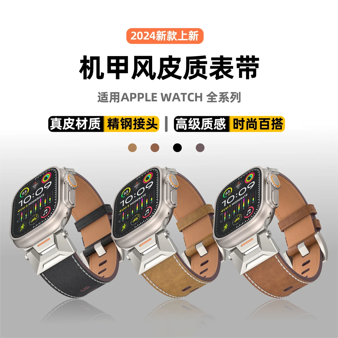 新款机甲风真皮商务表带适配 iwatch1-9seUltra2高级