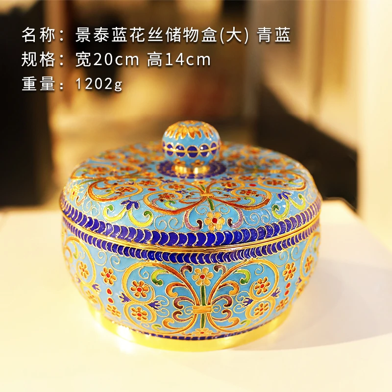 景泰蓝花丝储物盒(大) 青蓝 手工铜胎掐丝珐琅花丝镶嵌超大储物盒