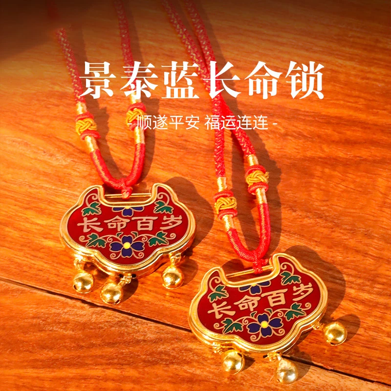 景泰蓝长命锁铜胎珐琅手工创意珐琅长命锁创意礼品精品小挂件