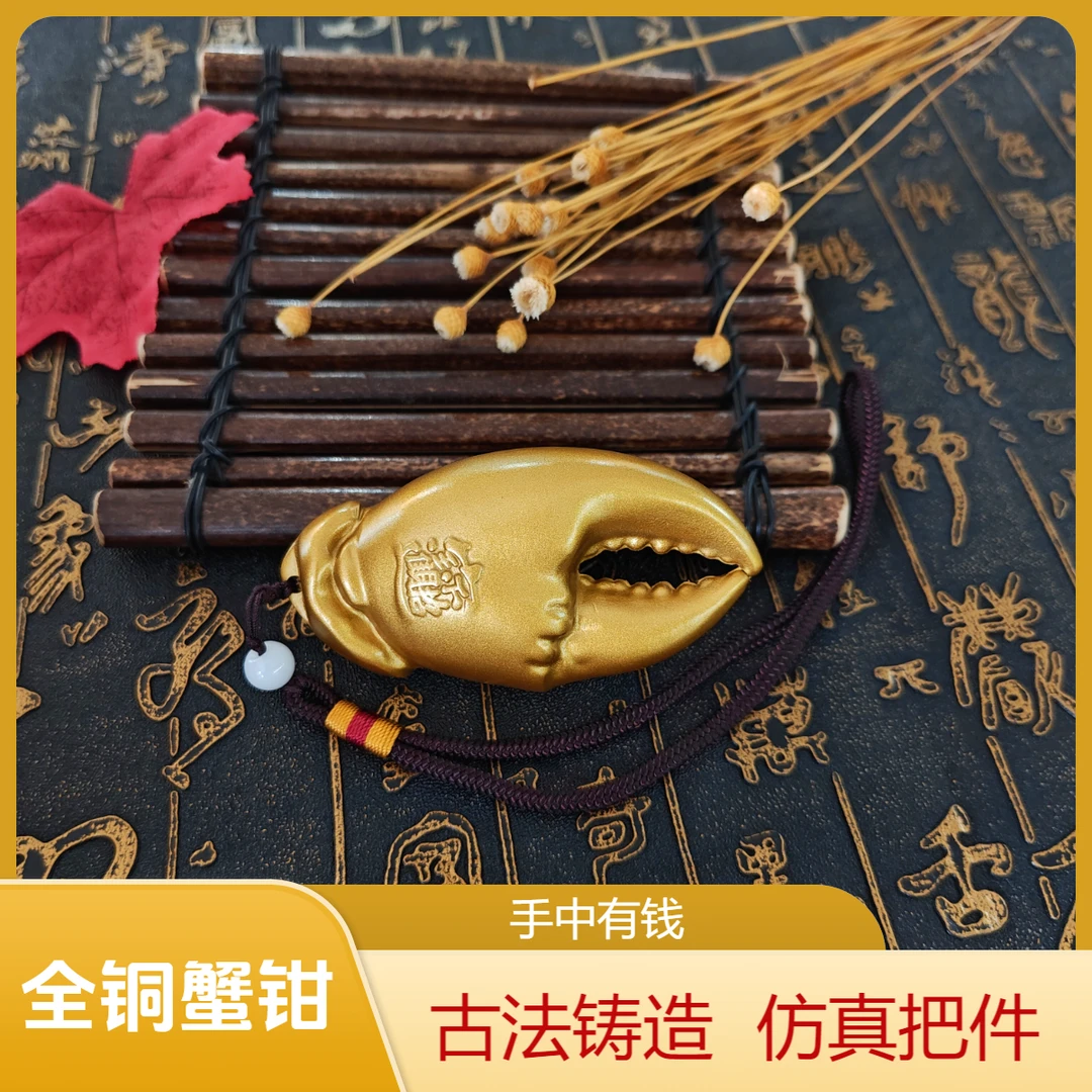 全黄铜手中有钱铜蟹钳金色新款创意手把件新中式家居饰品礼品