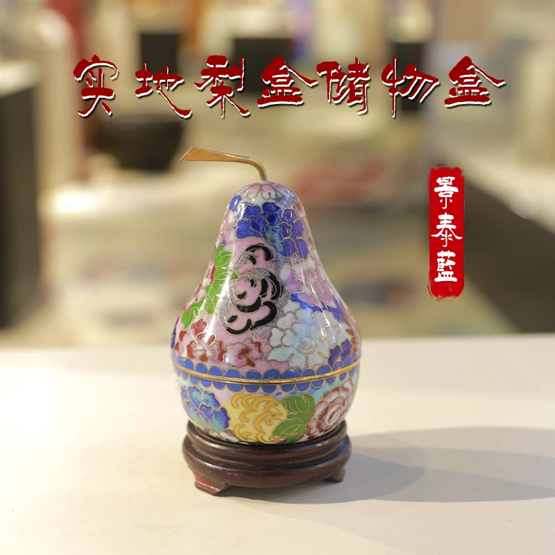 景泰蓝实地梨盒储物盒 铜胎掐丝珐琅纯手工精品桌面摆件 梨形摆件