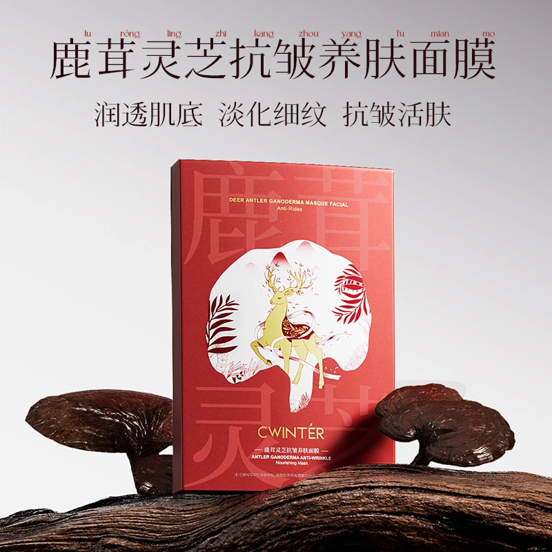 【五片十片的囤    拍10片到手15片】鹿茸灵芝抗皱养肤面膜-片装