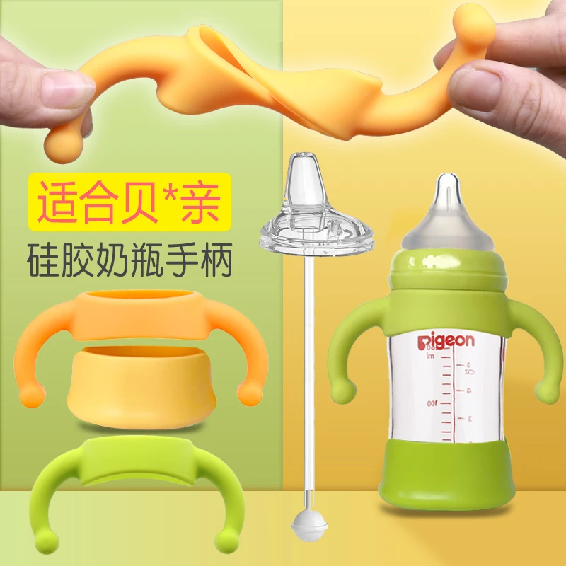 婴儿奶瓶把手配件硅胶吸管鸭嘴宽口径玻璃底座保护套防摔适合贝亲