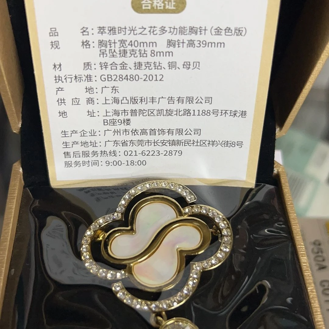 萃雅10周年纪念胸针萃雅时光之花