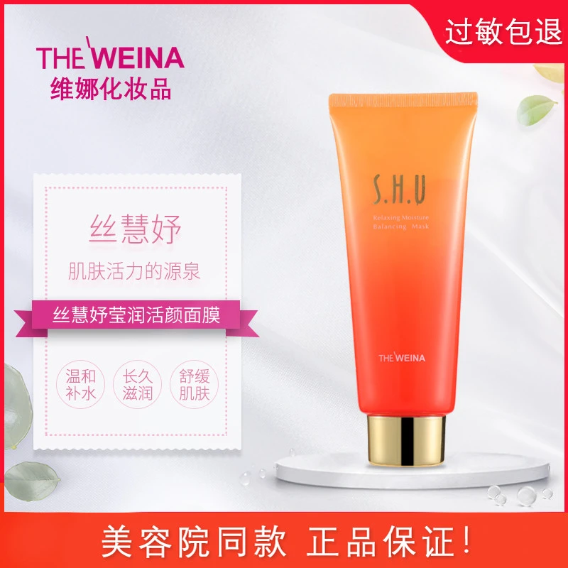 上海丝慧妤莹润活颜面膜化妆品补水面膜滋润保湿