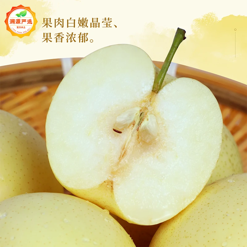 甄选生鲜宜方水土皇冠梨现摘现发清甜口感皮薄肉厚