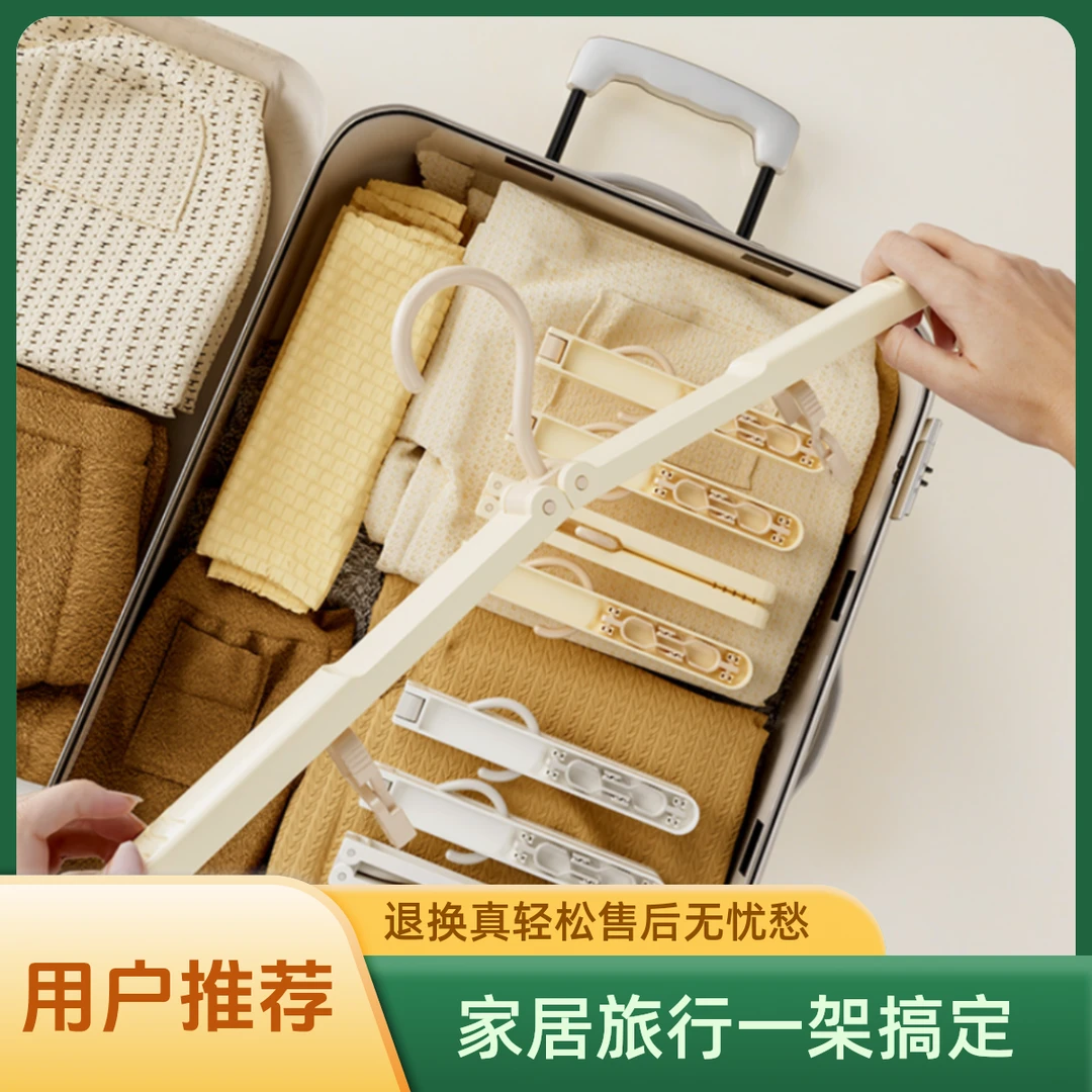 折叠旅行衣架旅游出差春游必备家用晾衣架挂衣架多功能收纳