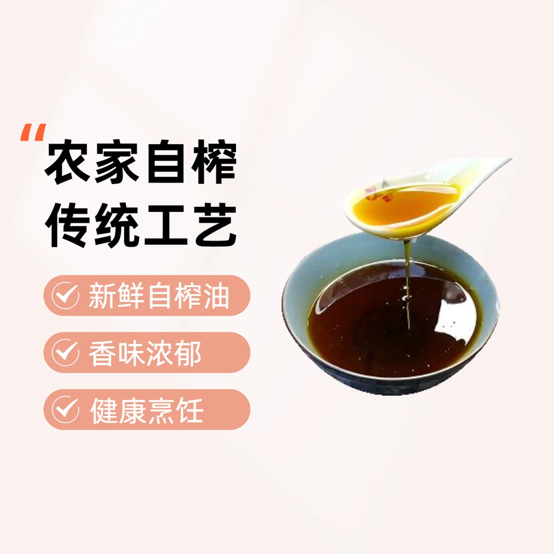 【村书记助农】 农户自榨油类新油农家蔬菜油新鲜传统散称健康