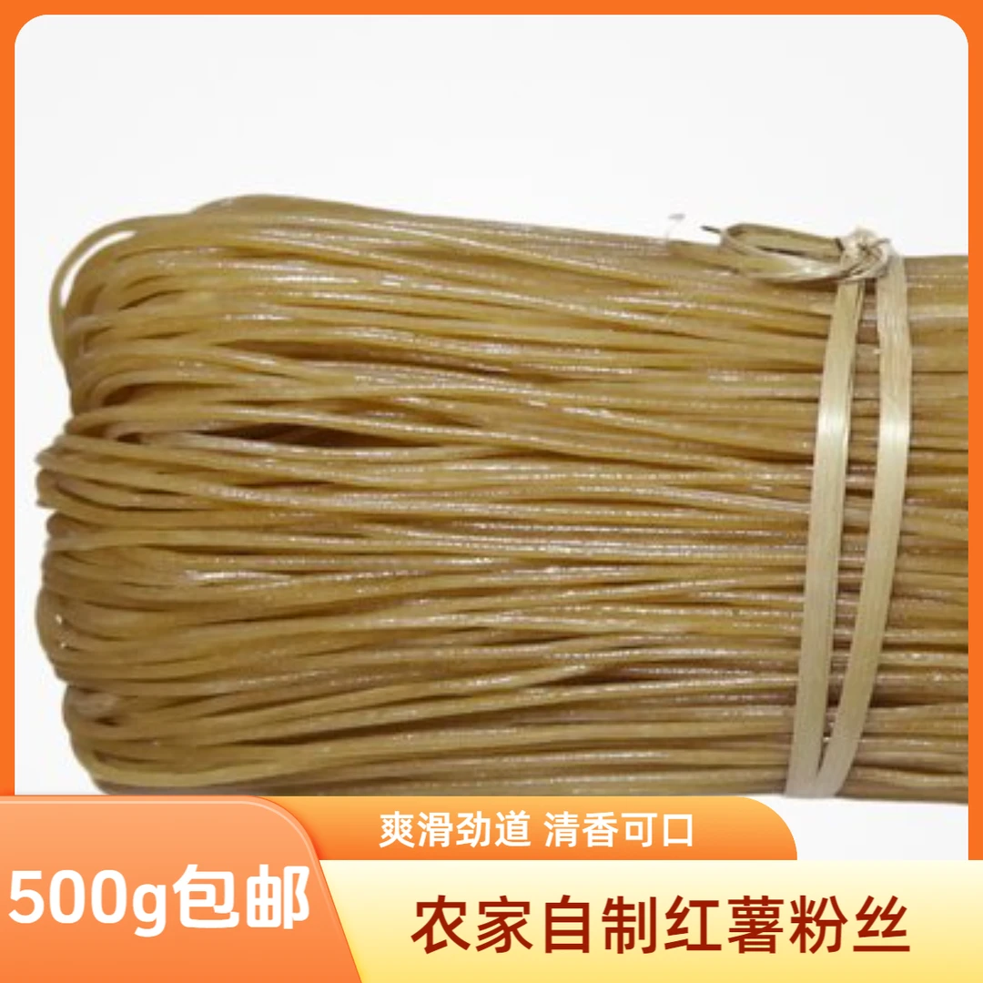 农家纯手工自制红薯粉干货红薯粉丝500g火锅食材水晶凉拌包邮
