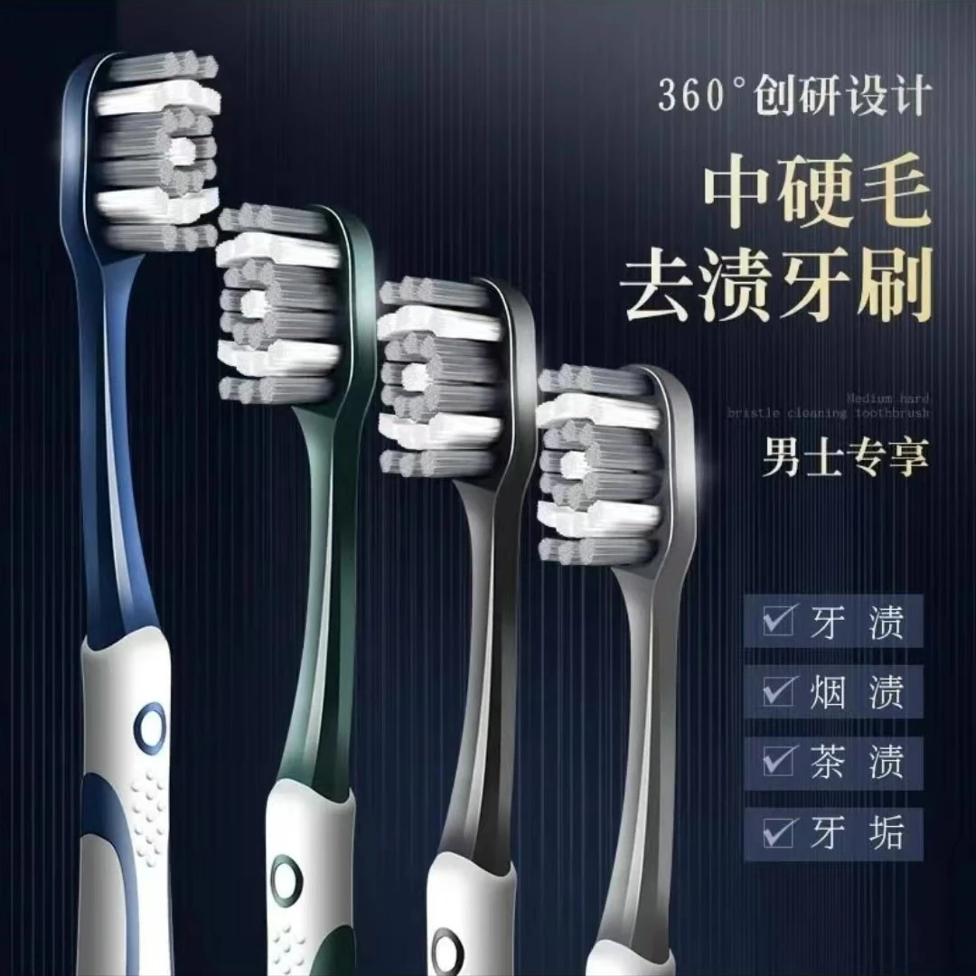 男式士高档中硬毛家用牙刷去烟渍护龈清洁独立装牙刷