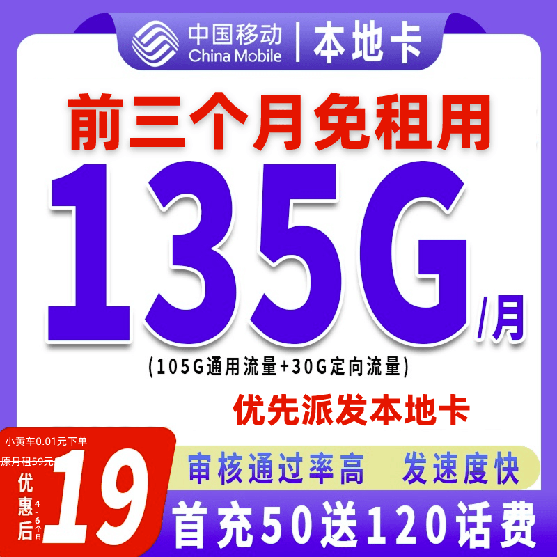 中国移动官方19元流量卡中国移动流量卡19元360移动全国通用-JYTX