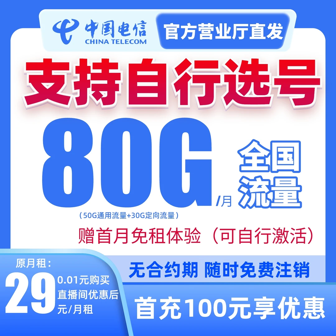 【自己选号】中国电信星卡全国通用5G大流量卡电话卡手机卡星卡靓号