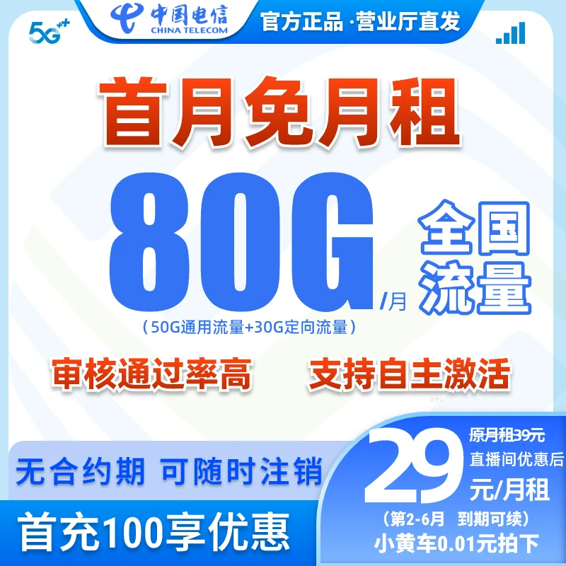 【首月免月租】中国电信流量卡手机卡无限线流量卡不限速上网卡