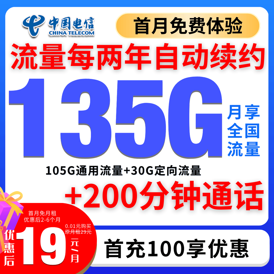 中国电信星卡19元135G流量卡全国通用流量电话卡手机卡套餐-JYTX