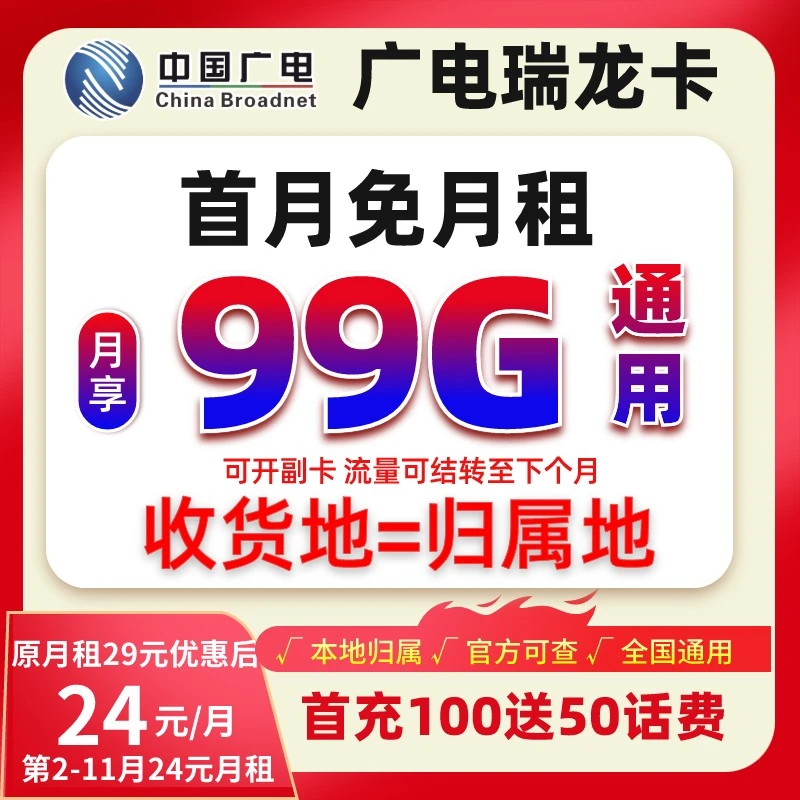 中国广电99G手机卡滕龙卡流量卡全国通用不限速电话卡首月免月租