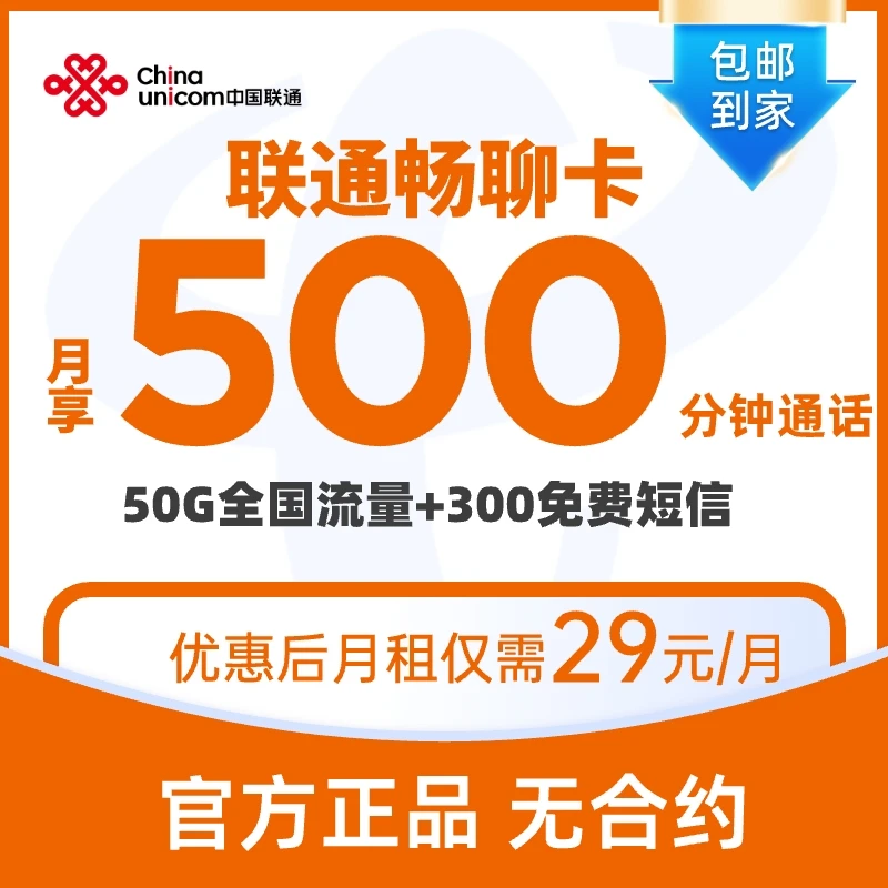【大通话卡】中国联通50G手机卡流量卡正规电话卡上网卡大王卡靓号