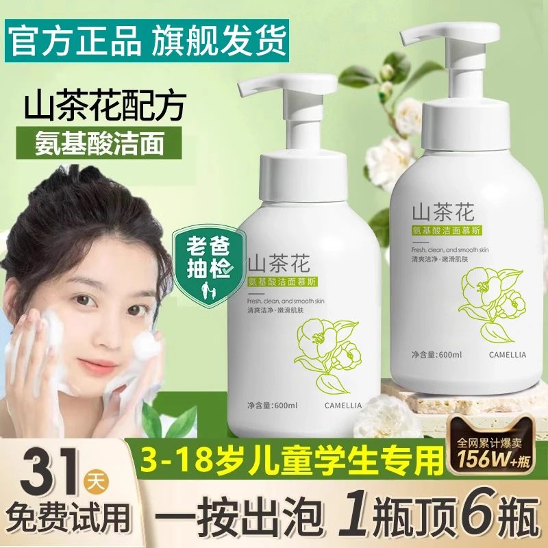 山茶花氨基酸泡沫洗面奶深层清洁毛孔控油祛痘除螨专用清洁洁面乳