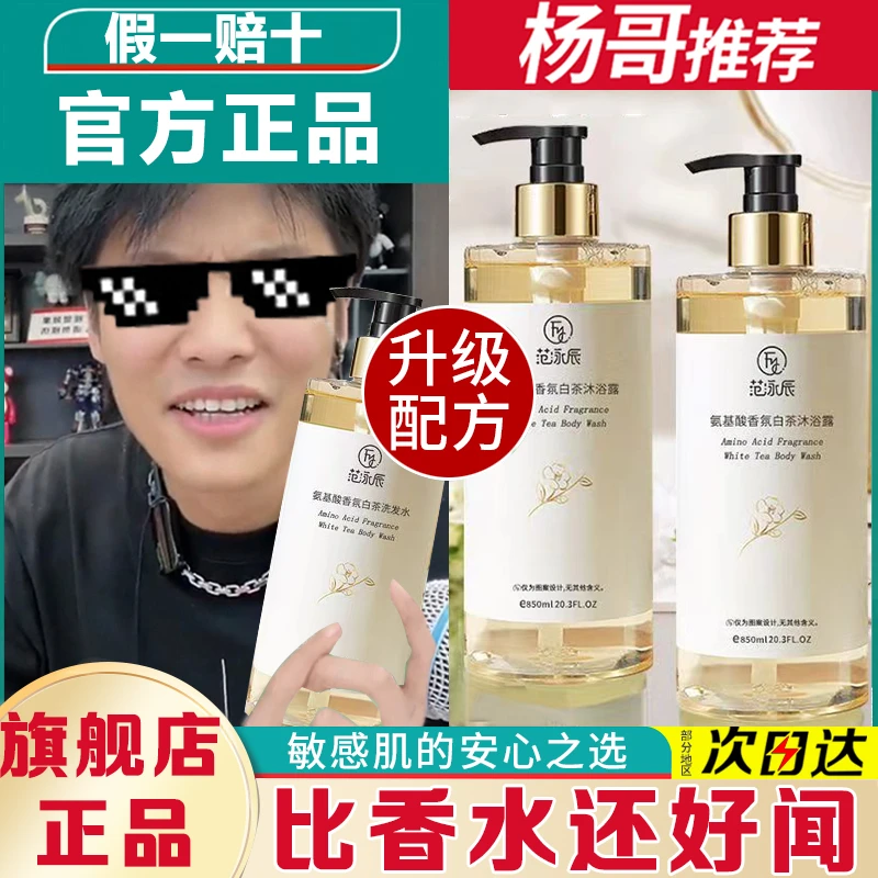 【25.9到手两瓶】白茶沐浴露持久留香体乳洗发水套装护发洗发水套装