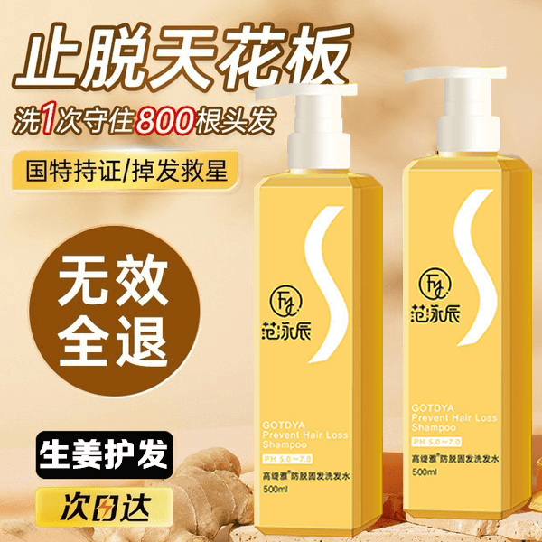 生姜防脱发洗发水固发控油蓬松非增密发洗头膏露男女正品牌旗舰店