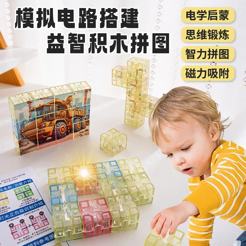 电路玩具磁性积木拼图儿童早教益智玩具多功能积木磁力积木拼图