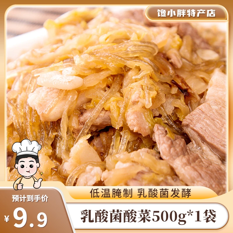 东北酸菜好芯乳酸菌酸菜牛奶酸菜泡菜丝包邮酸白菜吉林品田谷