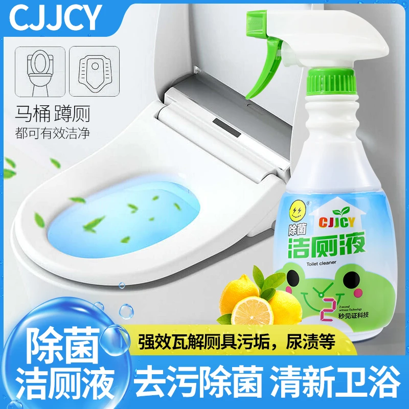 笑脸除菌洁厕灵厕所马桶瓷砖清洁剂强力除臭除尿垢卫生间洁厕液