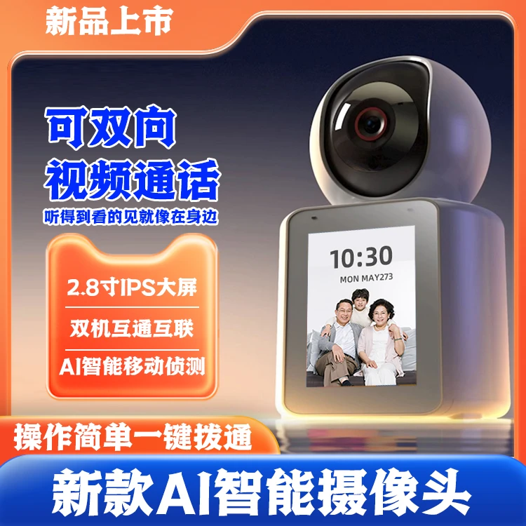 双向视频通话摄像头家用监控手机远程全景看家看老人看小孩看宠物