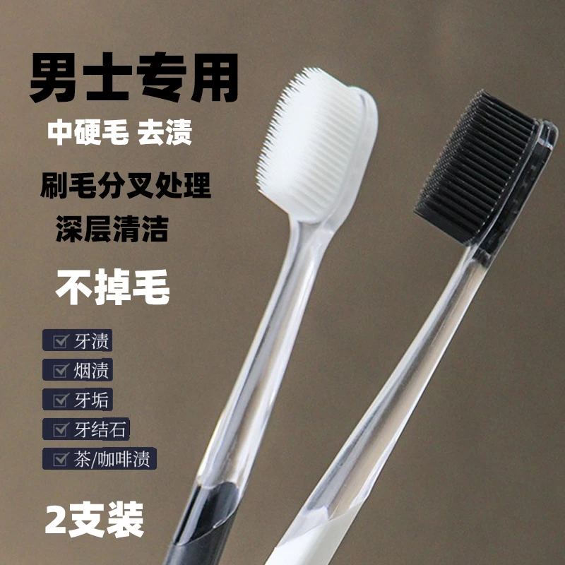 牙刷男士专用去烟渍高档纳米中硬毛软毛成人大人超细 情侣款 牙刷