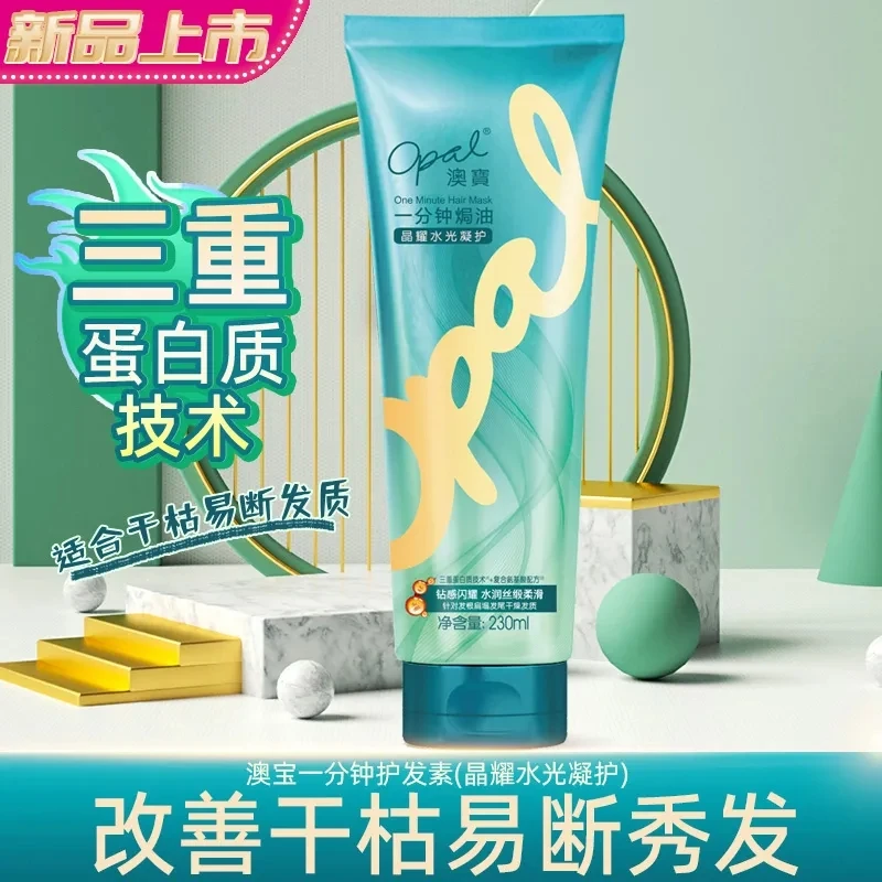 浮力】澳/宝一分钟焗油改善发尾干燥修护脆弱分叉发质氨基酸护发素