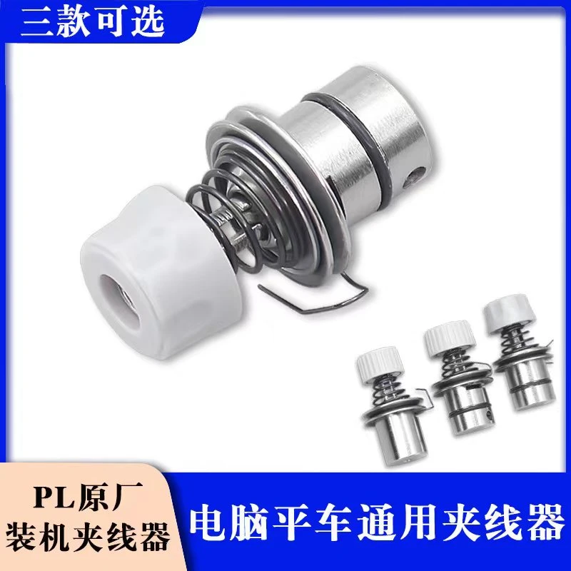 PL原厂装机 工业缝纫机电脑平车夹线器 配件 夹线器过线器